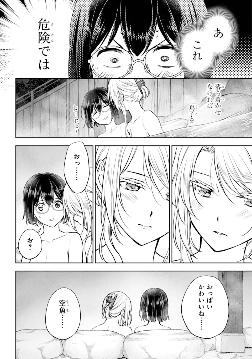 Ura Sekai Picnic - Chapter 74.2 - Page 1